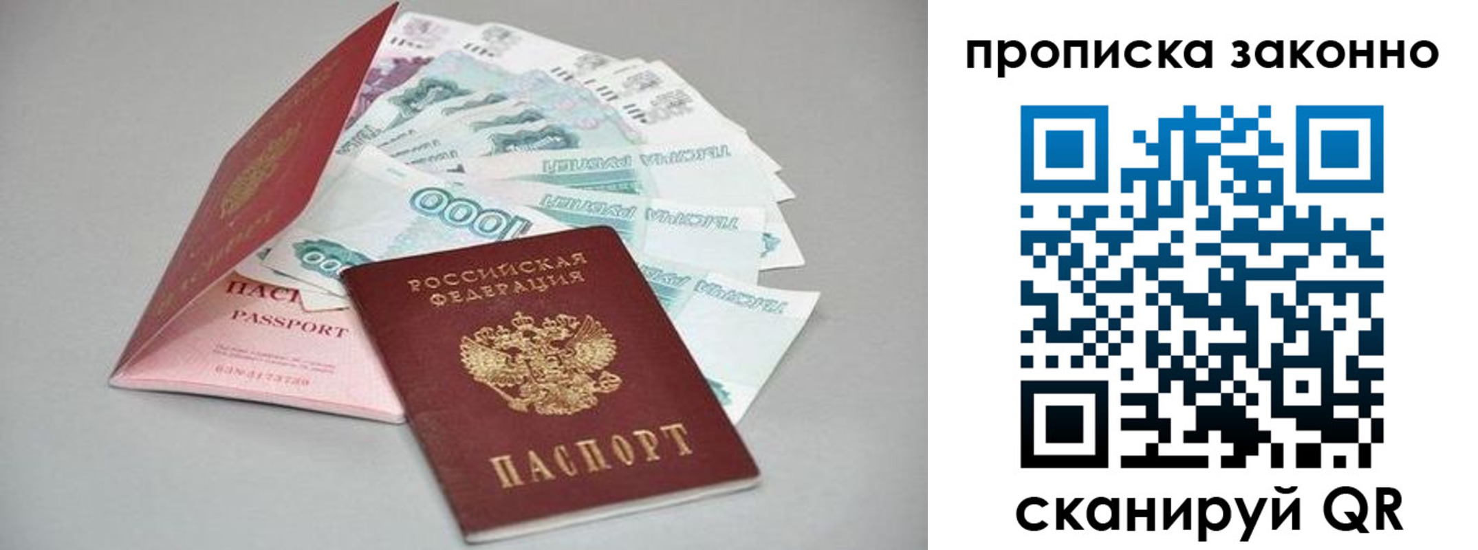 прописка паспорт в Почепе
