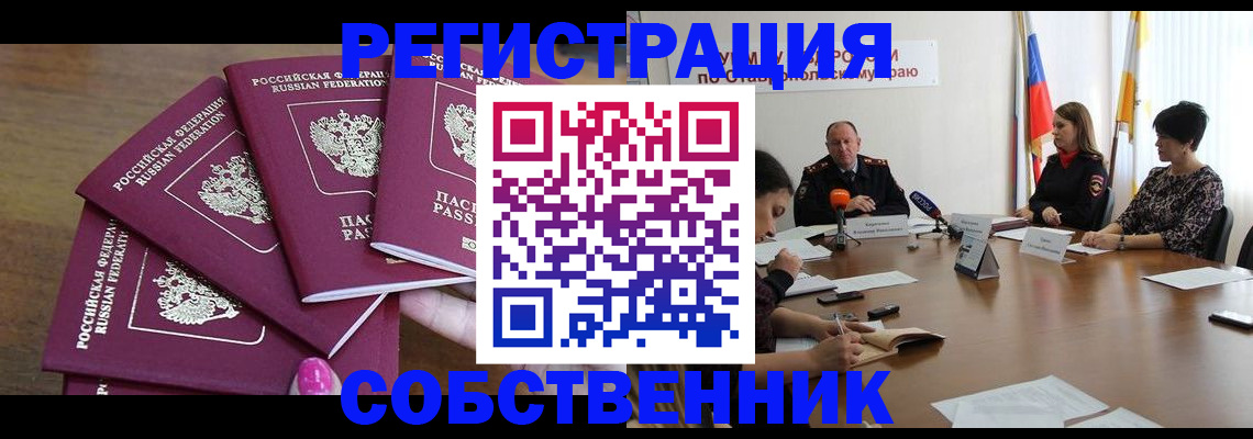 прописка ребенка в Почепе