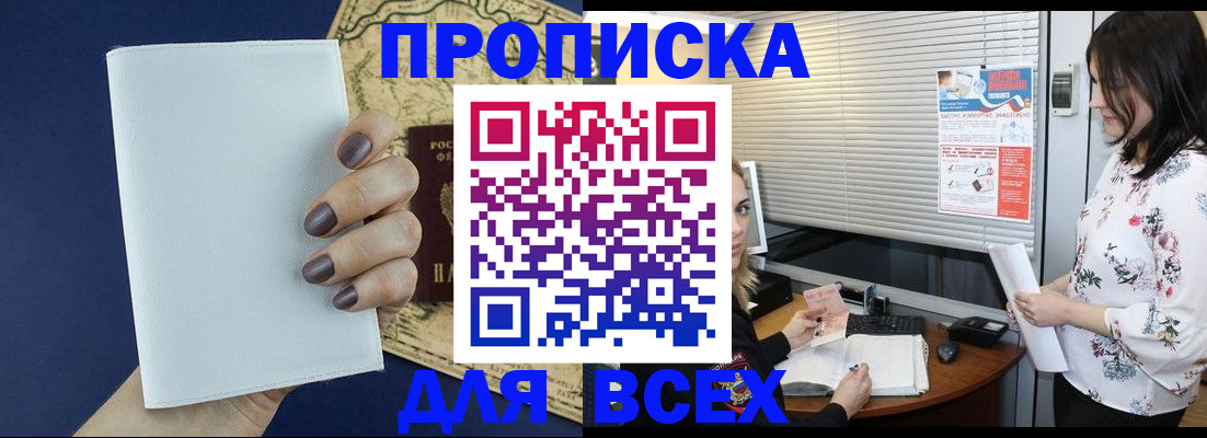 временная регистрация купить в Почепе