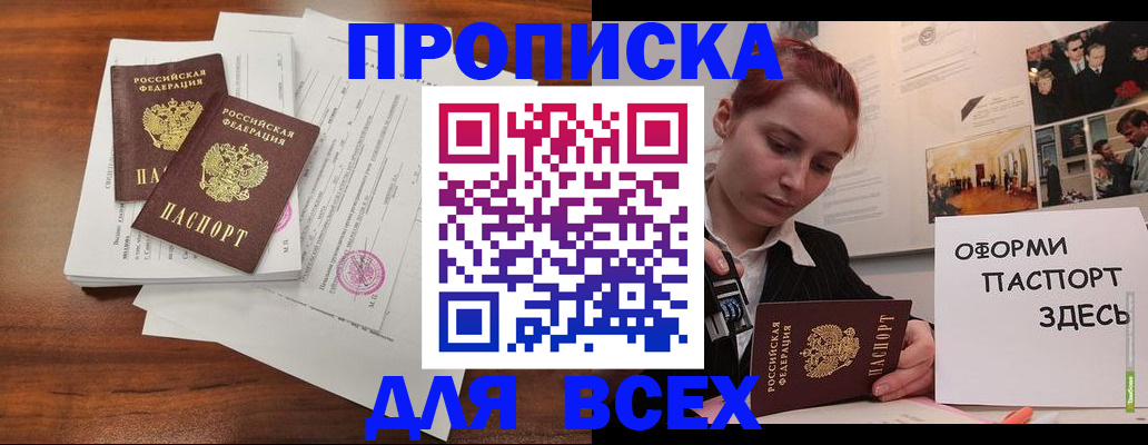 прописка в квартире в Почепе